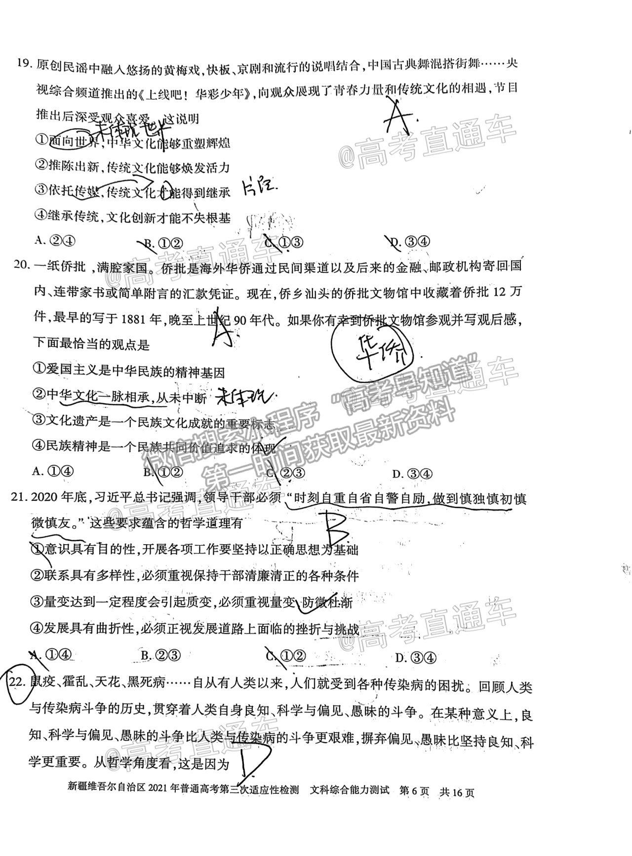 2021新疆維吾爾自治區(qū)第三次適應性檢測文綜試題及參考答案