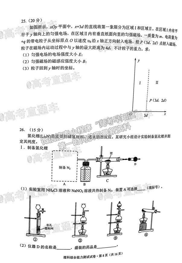 2021昆明三統(tǒng)理綜試題及參考答案