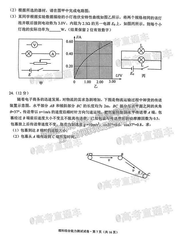 2021昆明三統(tǒng)理綜試題及參考答案