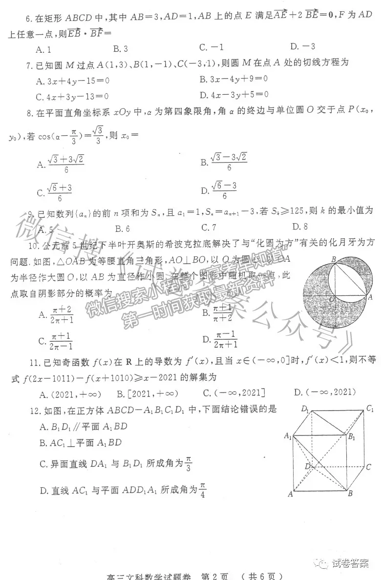 2021鄭州三測(cè)文數(shù)試題及參考答案