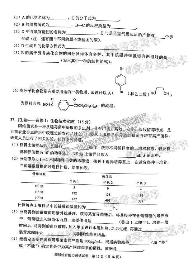 2021昆明三統(tǒng)理綜試題及參考答案