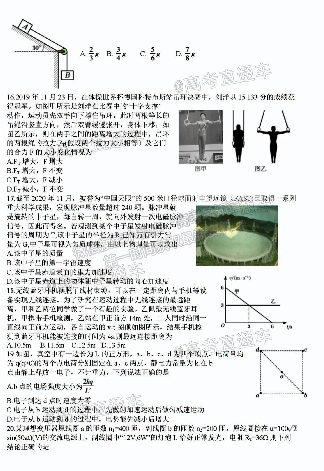 2021蕪湖二模理綜試題及參考答案