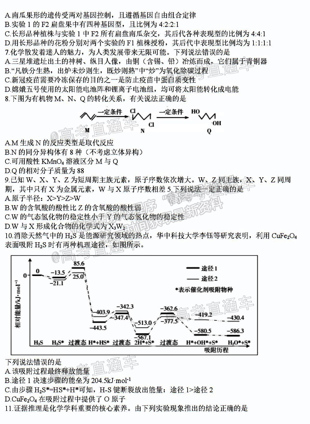 2021蕪湖二模理綜試題及參考答案