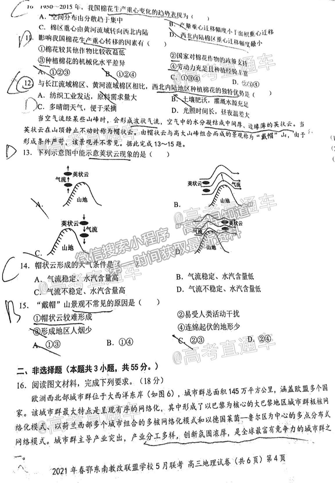 2021鄂東南高三5月聯(lián)考地理試題及參考答案