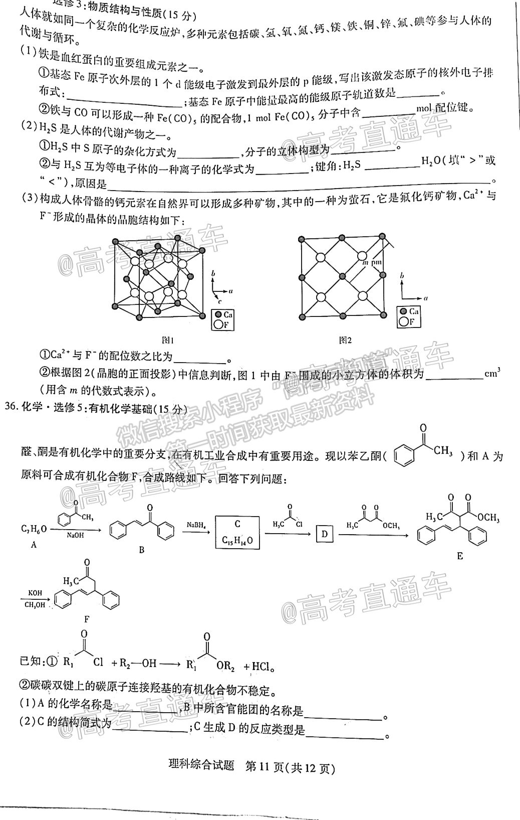 2021安陽(yáng)三模理綜試題及參考答案