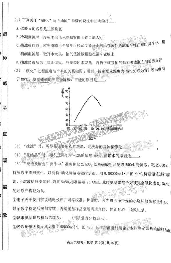 2021茂名五校聯(lián)盟高三第二次聯(lián)考化學(xué)試題及參考答案