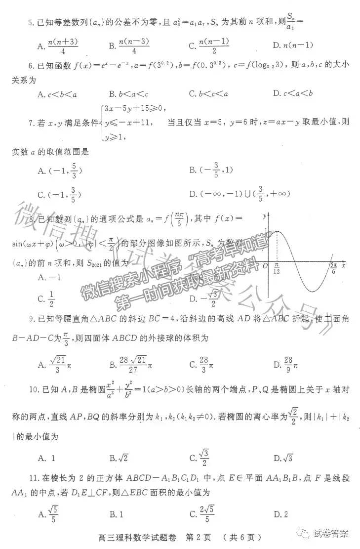 2021鄭州三測(cè)理數(shù)試題及參考答案