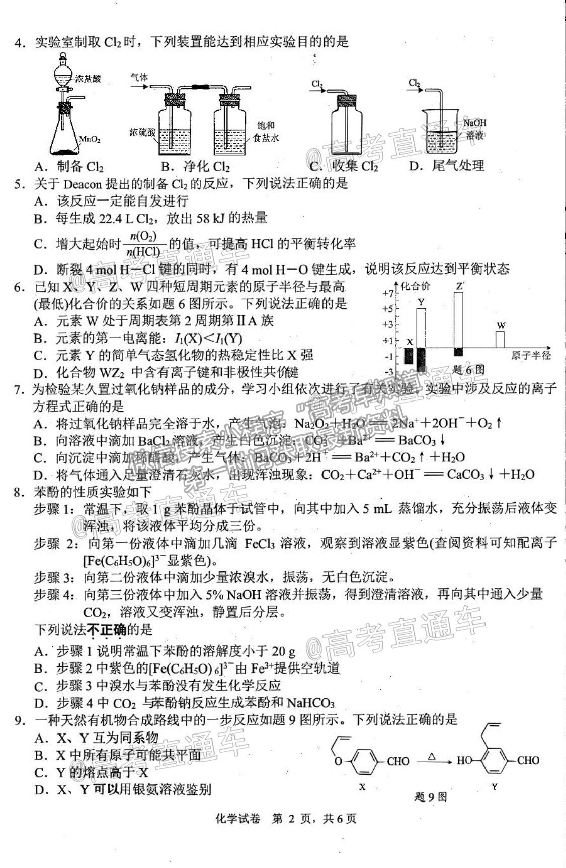 2021南通泰州徐州連云港三模化學(xué)試題及參考答案