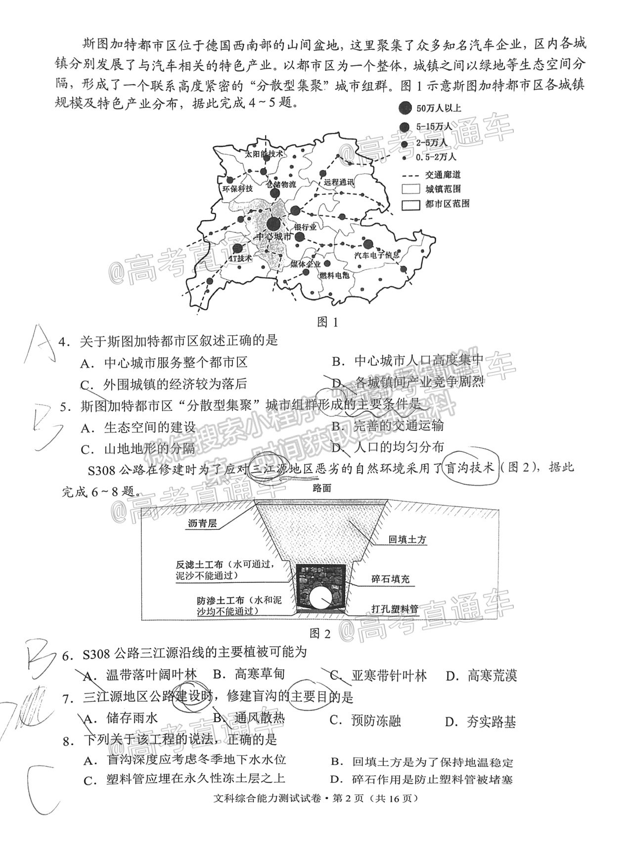 2021昆明三統(tǒng)文綜試題及參考答案