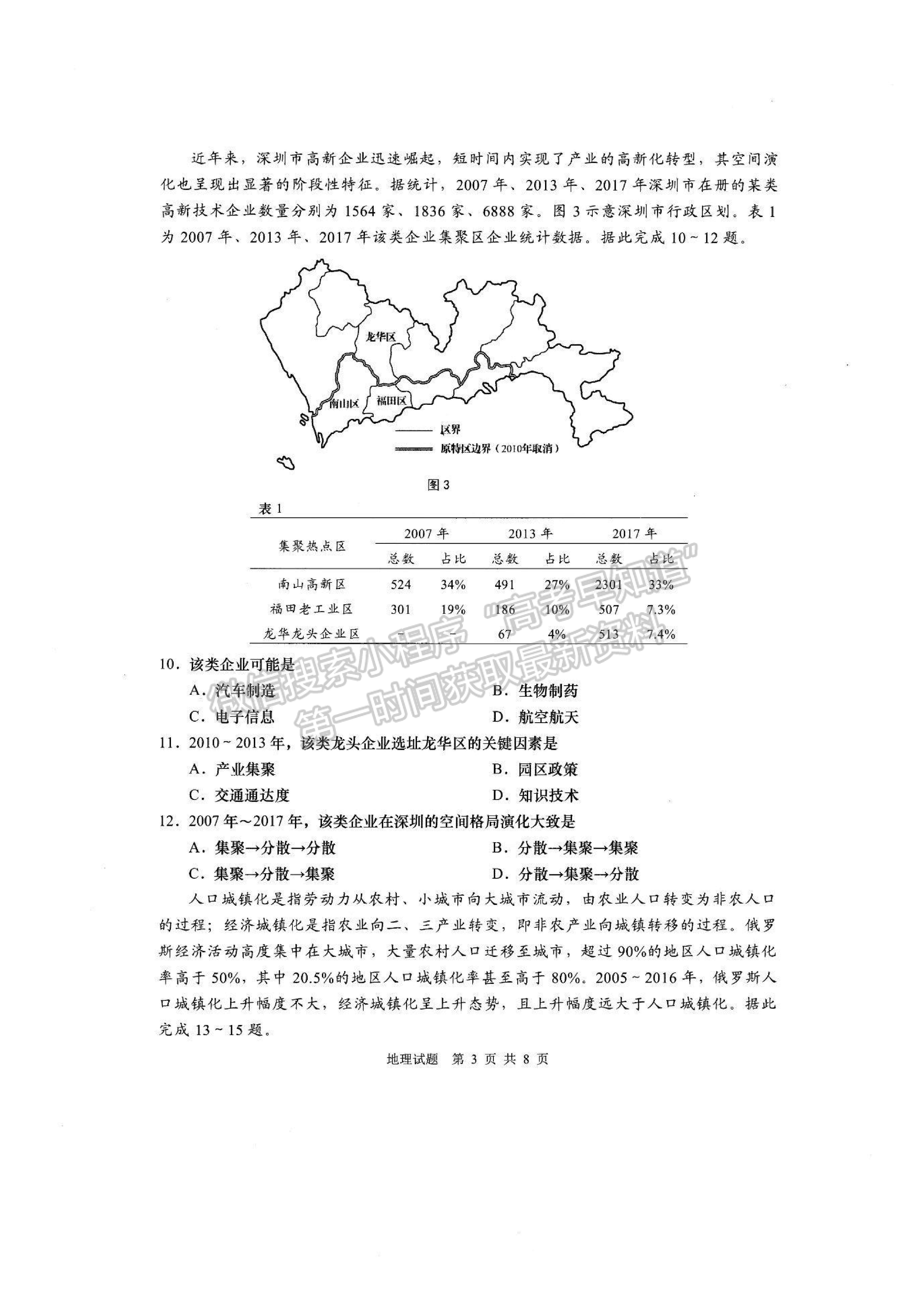 2021青島二模地理試題及參考答案