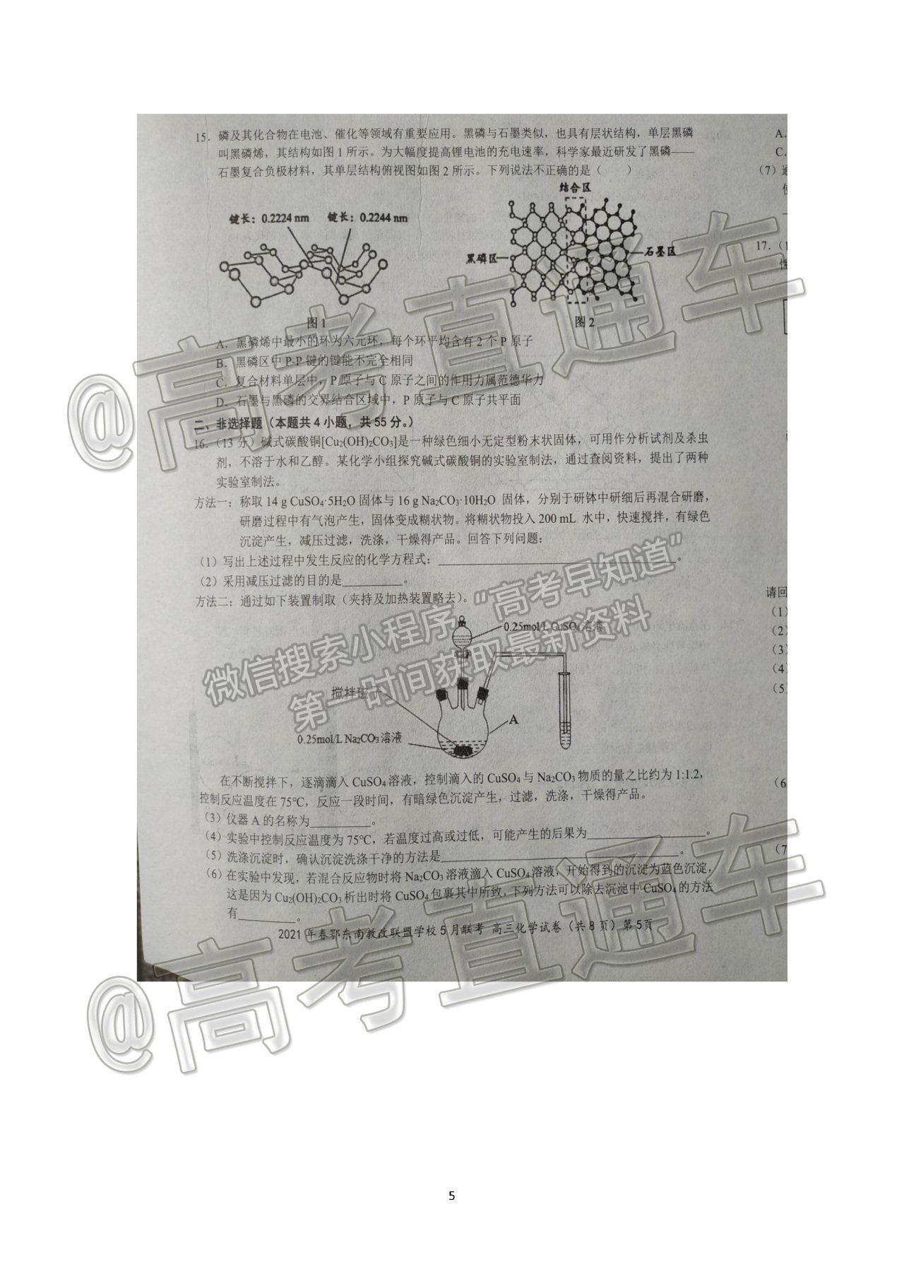 2021鄂東南高三5月聯(lián)考化學(xué)試題及參考答案