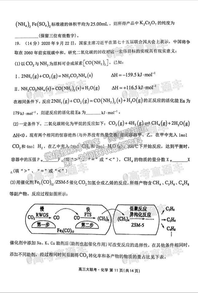 2021茂名五校聯(lián)盟高三第二次聯(lián)考化學(xué)試題及參考答案