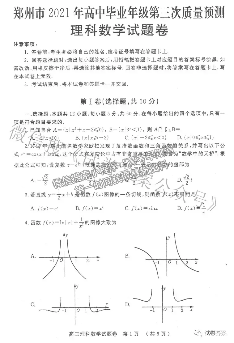 2021鄭州三測(cè)理數(shù)試題及參考答案