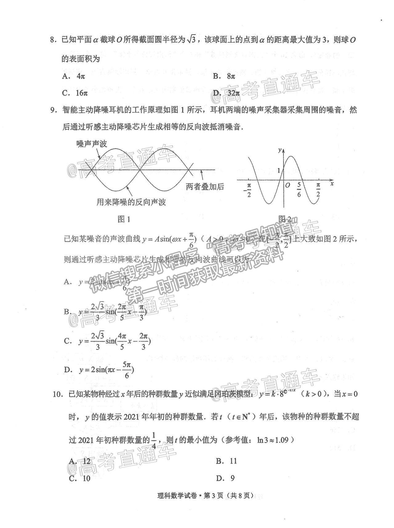 2021昆明三統(tǒng)理數(shù)試題及參考答案