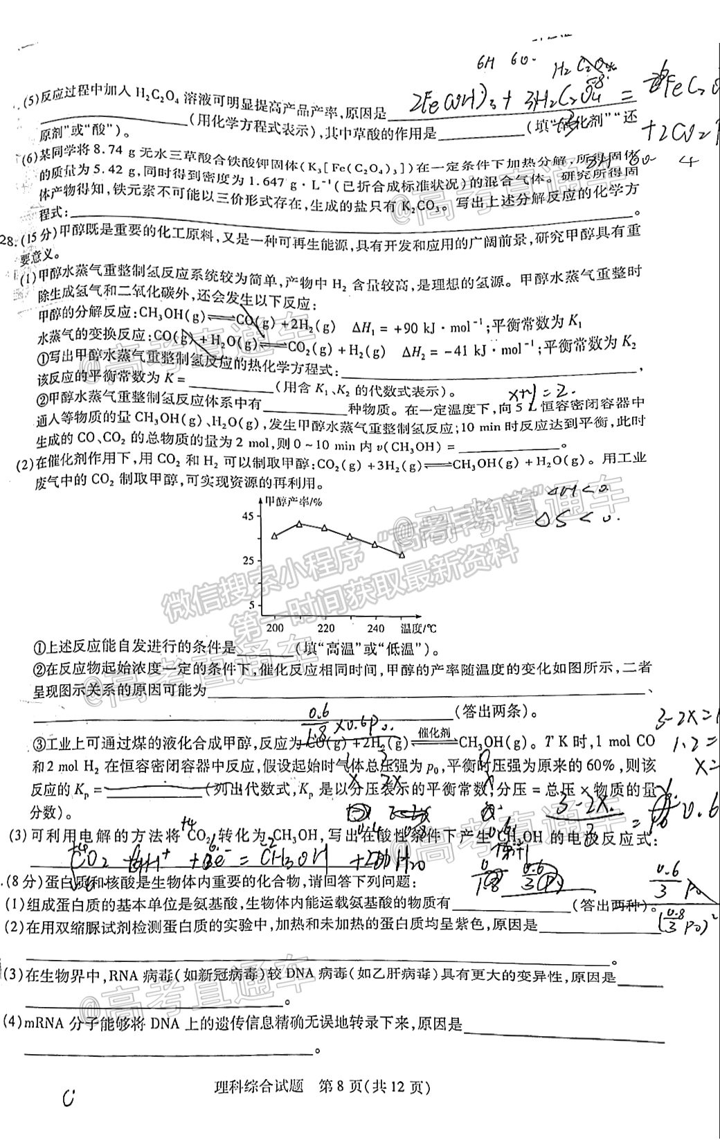 2021安陽三模理綜試題及參考答案