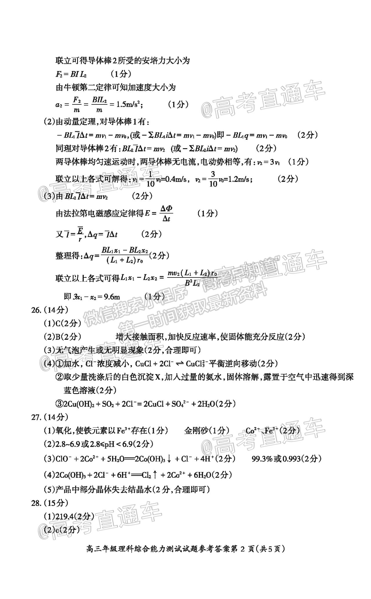 2021蕪湖二模理綜試題及參考答案