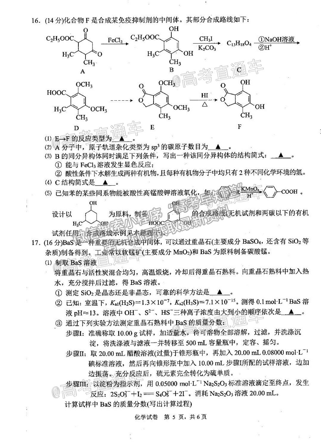 2021南通泰州徐州連云港三?；瘜W(xué)試題及參考答案