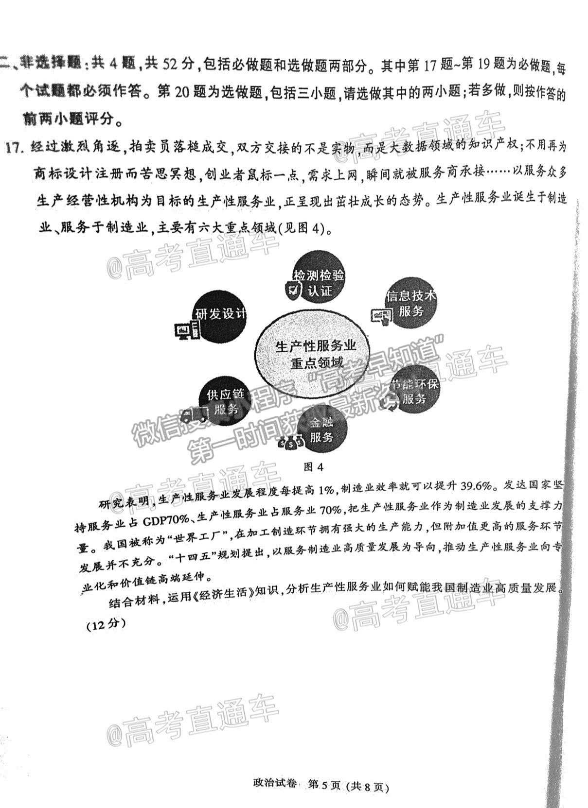 2021南通泰州徐州連云港三模政治試題及參考答案