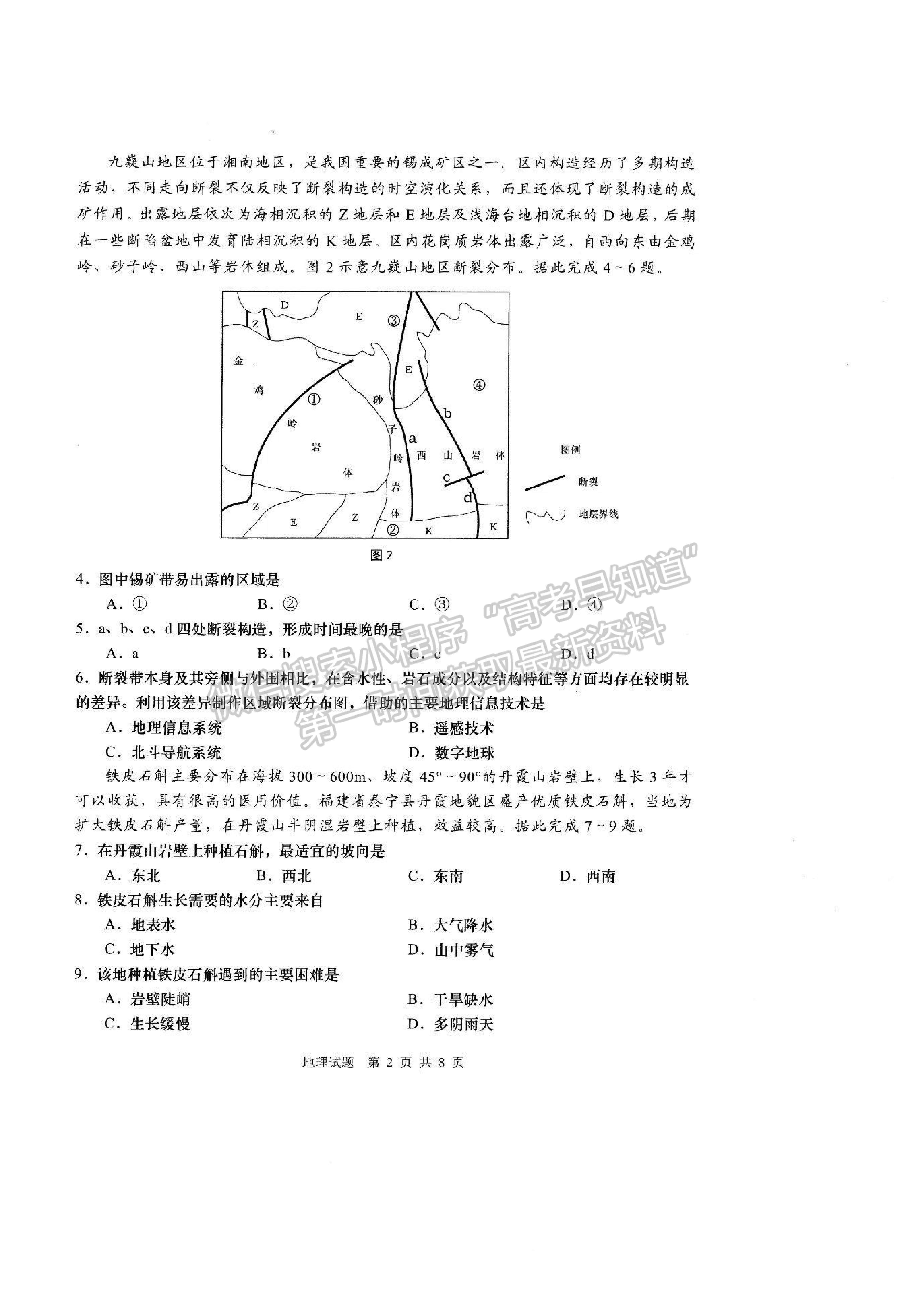 2021青島二模地理試題及參考答案