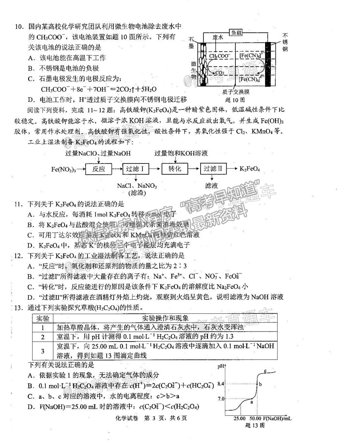 2021南通泰州徐州連云港三?；瘜W(xué)試題及參考答案