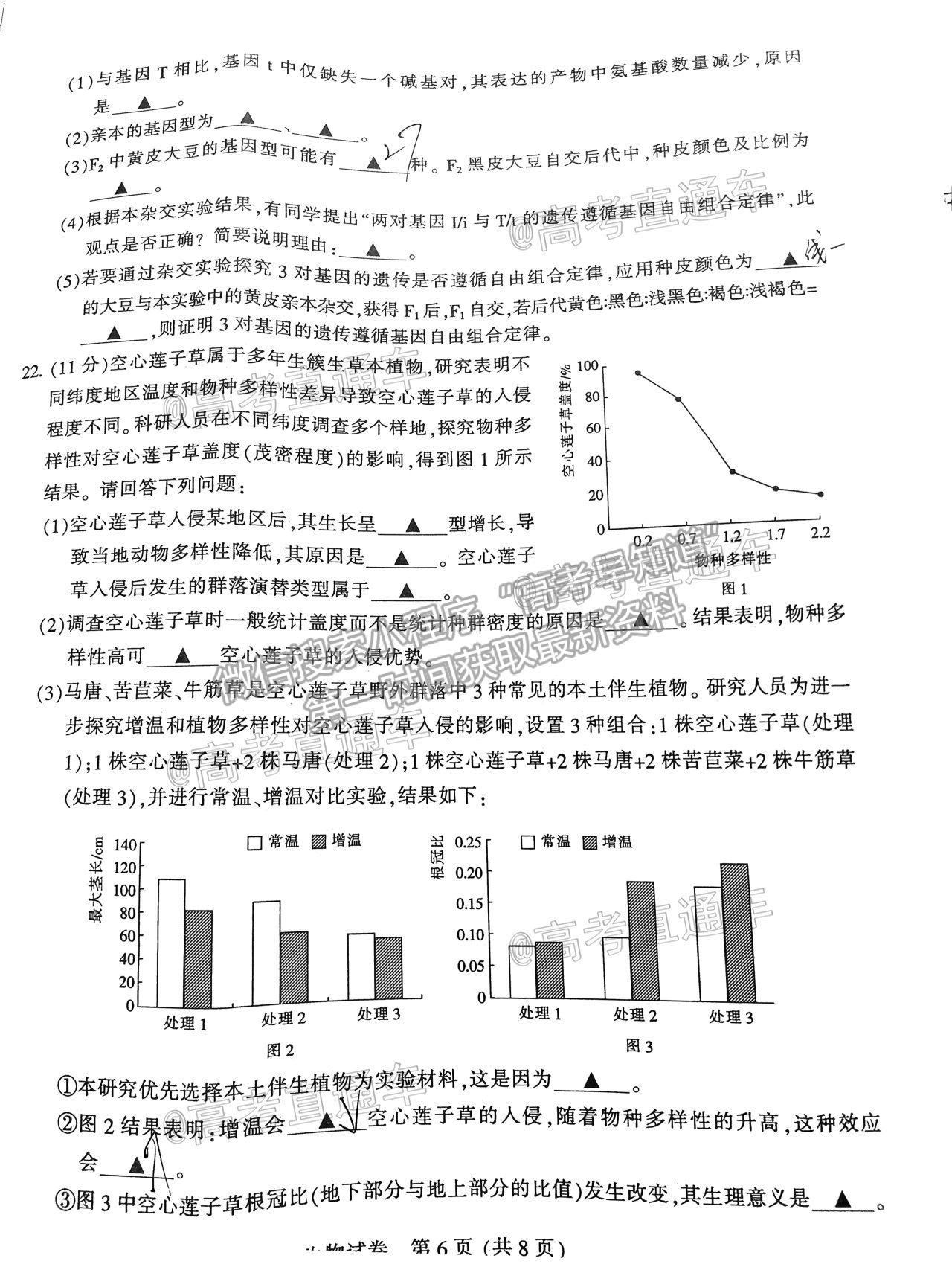 2021南通泰州徐州連云港三模生物試題及參考答案