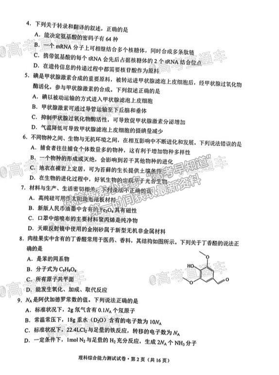 2021昆明三統(tǒng)理綜試題及參考答案