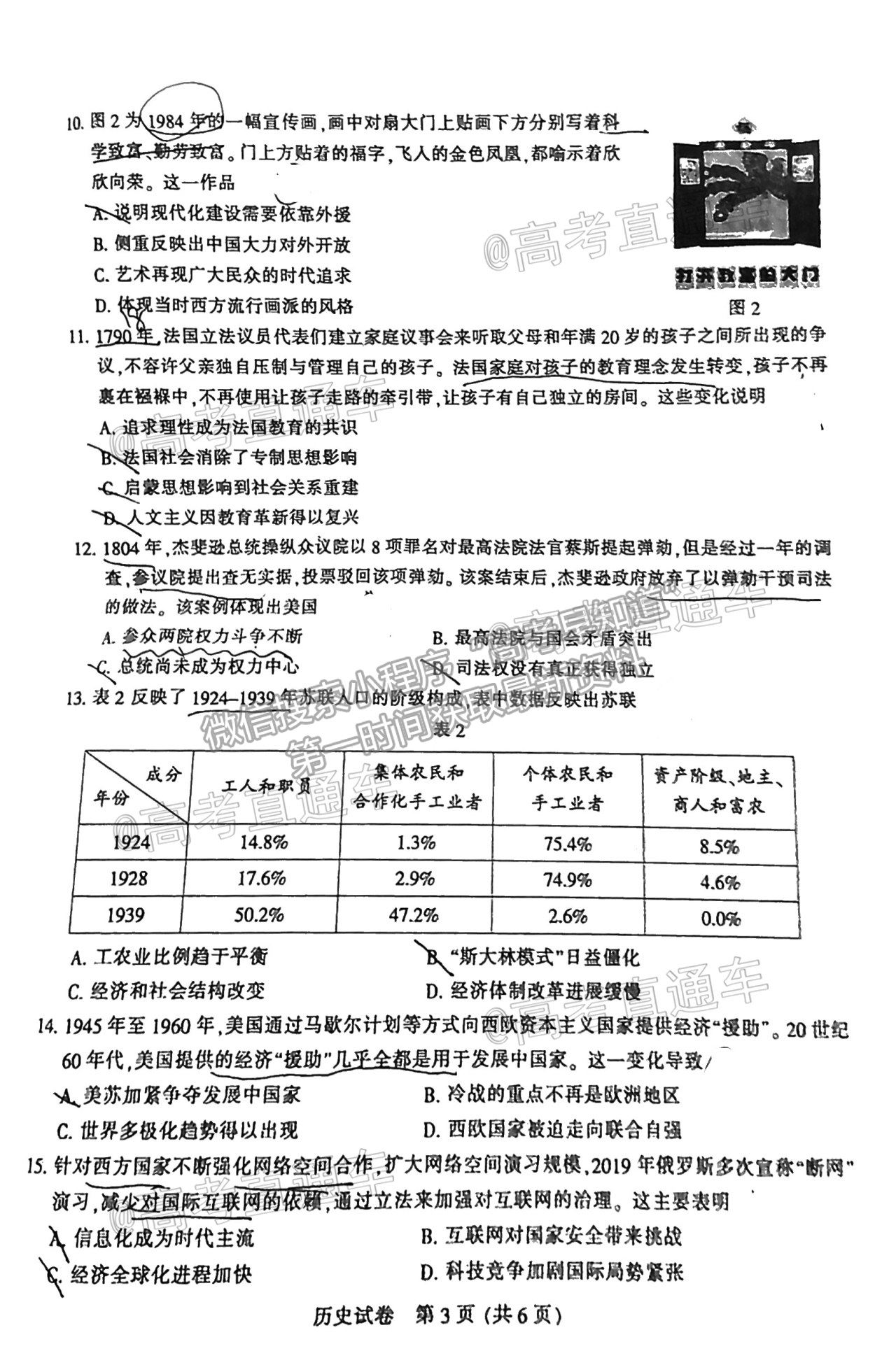 2021南通泰州徐州連云港三模歷史試題及參考答案