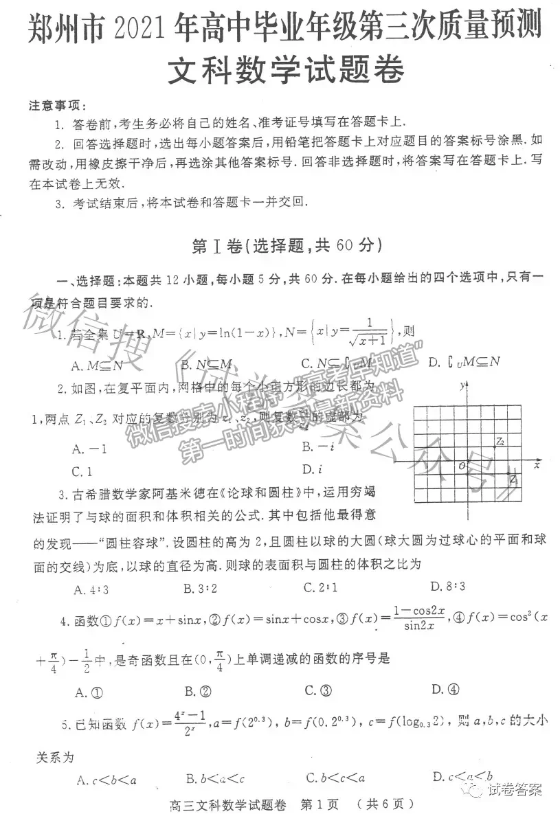 2021鄭州三測文數(shù)試題及參考答案