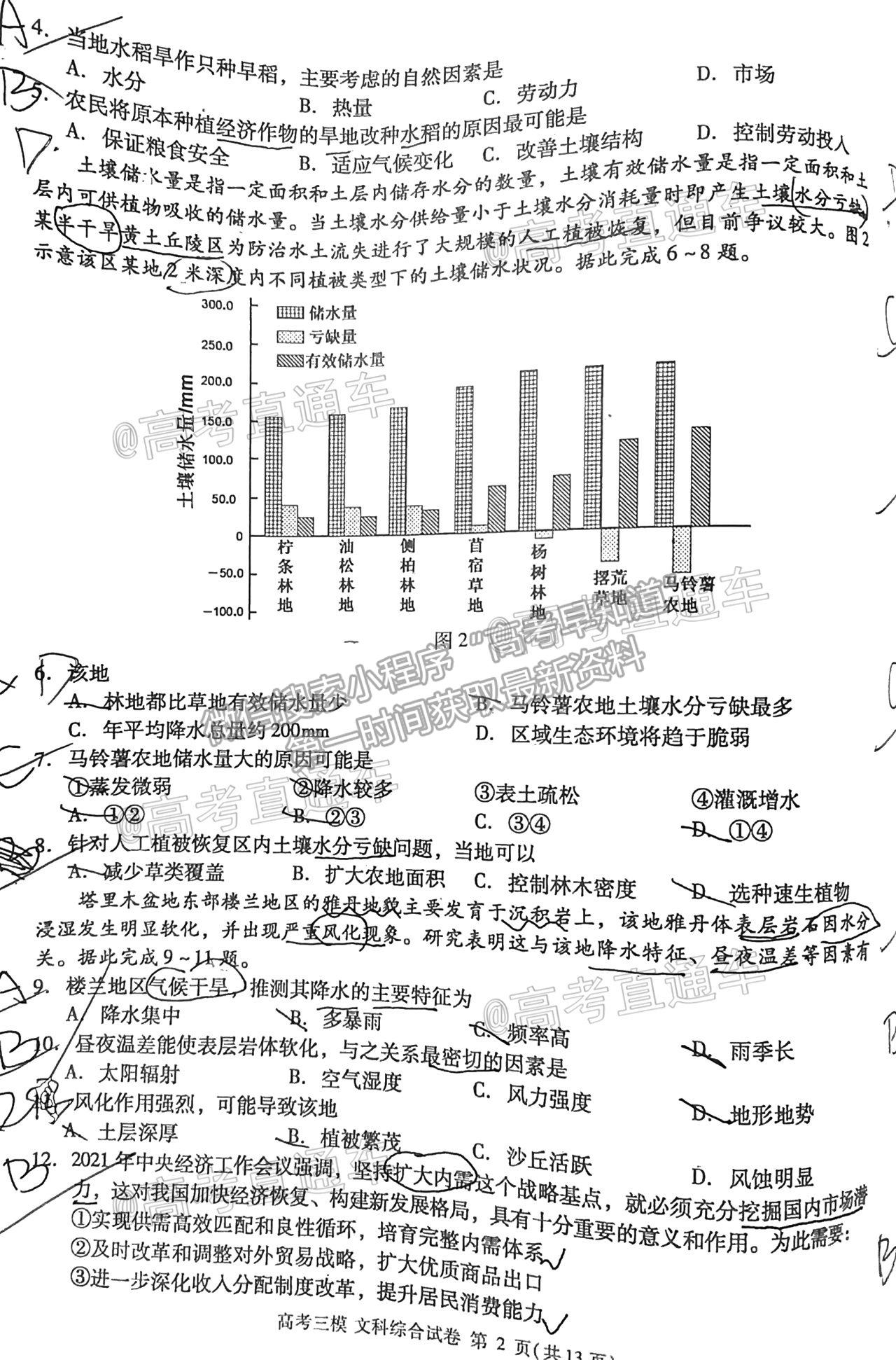 2021九江三模文綜試題及參考答案