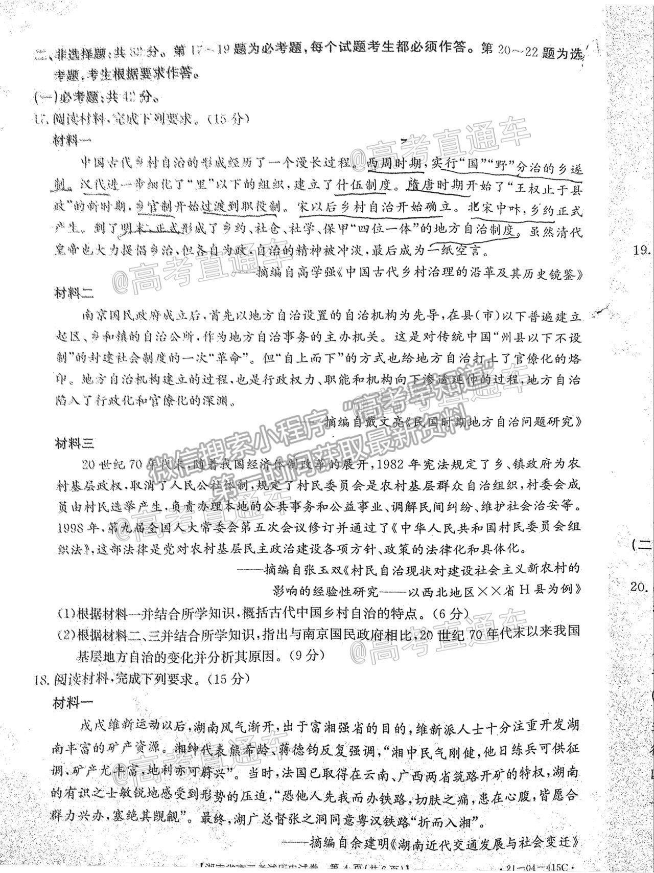 2021邵陽二模歷史試題及參考答案