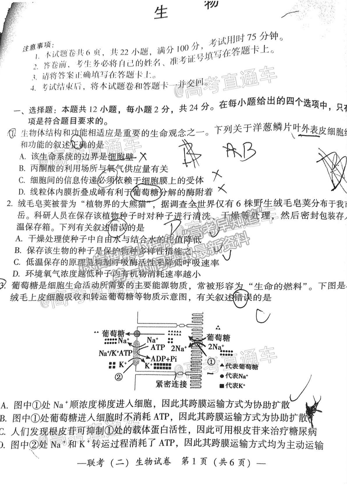 2021衡陽二模生物試題及參考答案