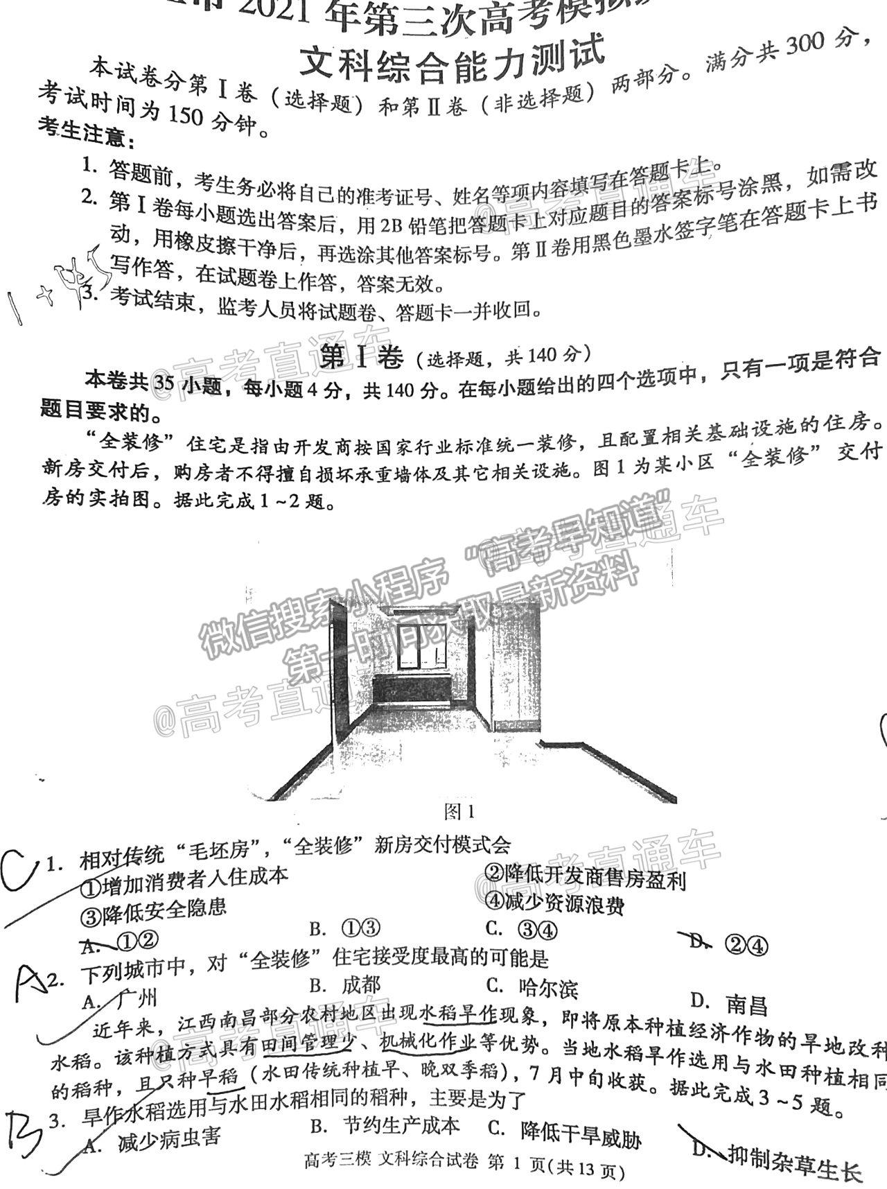 2021九江三模文綜試題及參考答案