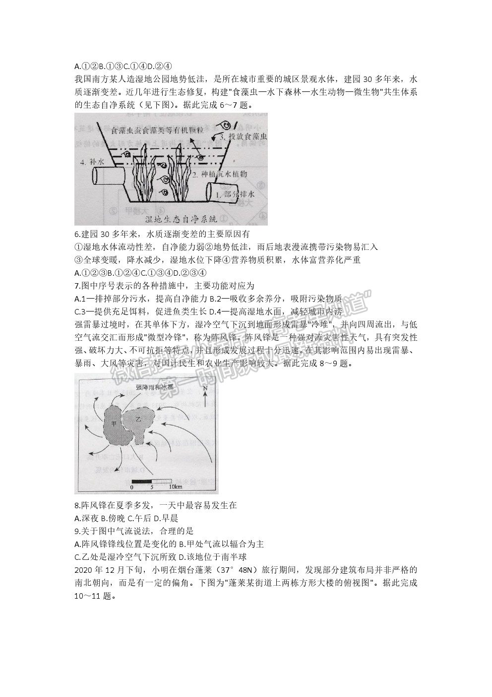 2021煙臺(tái)二模地理試題及參考答案