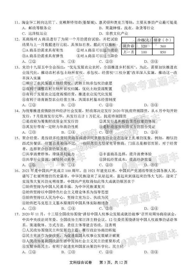 2021上饒三模文綜試題及參考答案