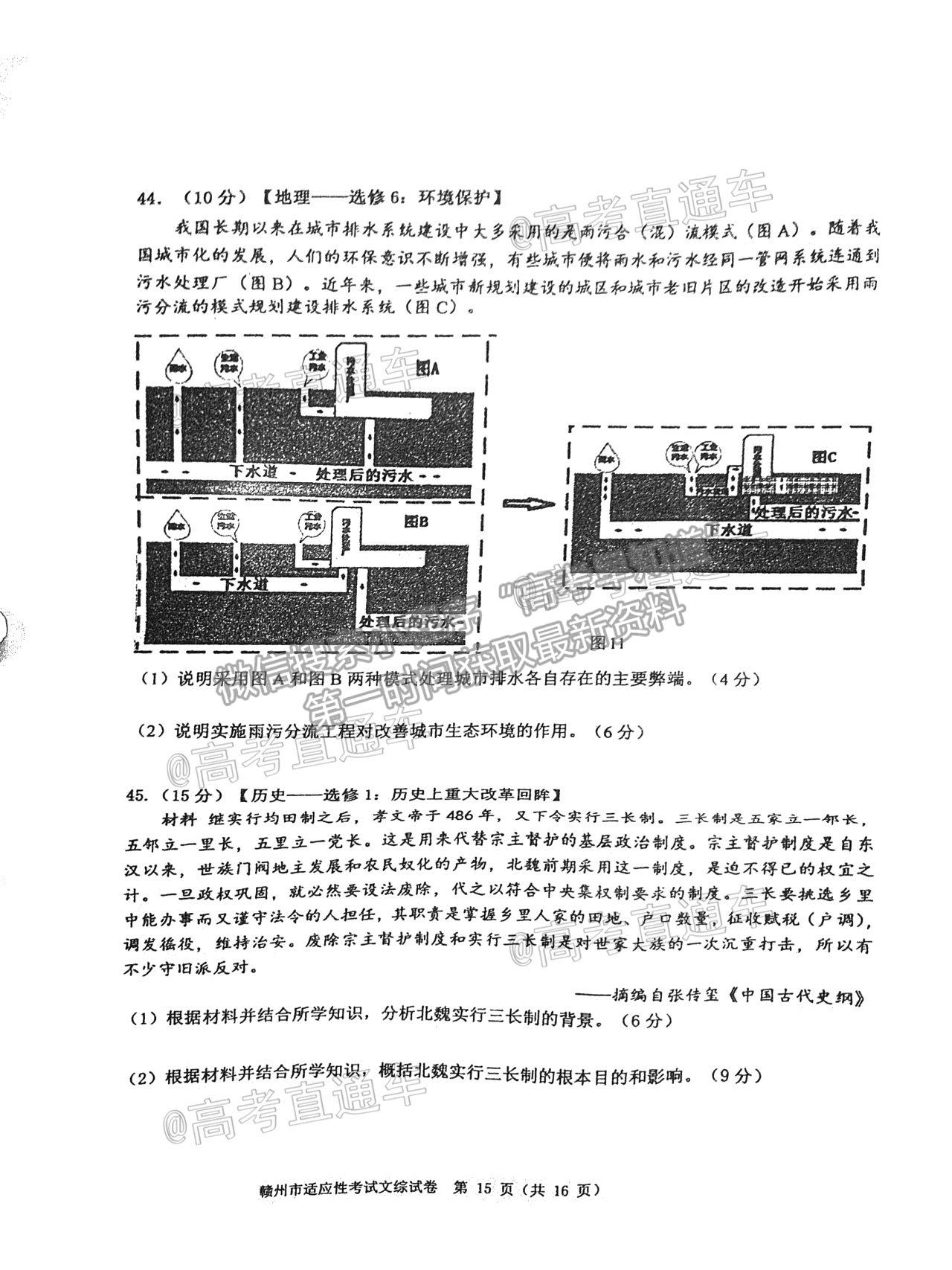 2021贛州二模文綜試題及參考答案