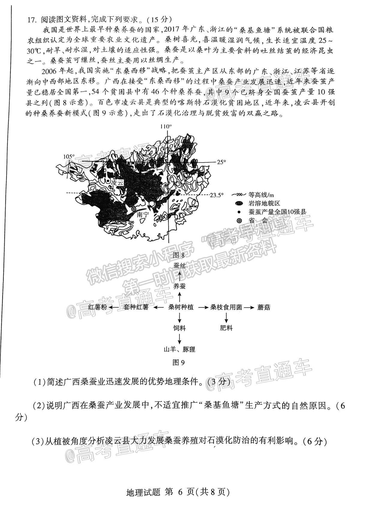 2021棗莊三調(diào) 試卷及參考答案 地理