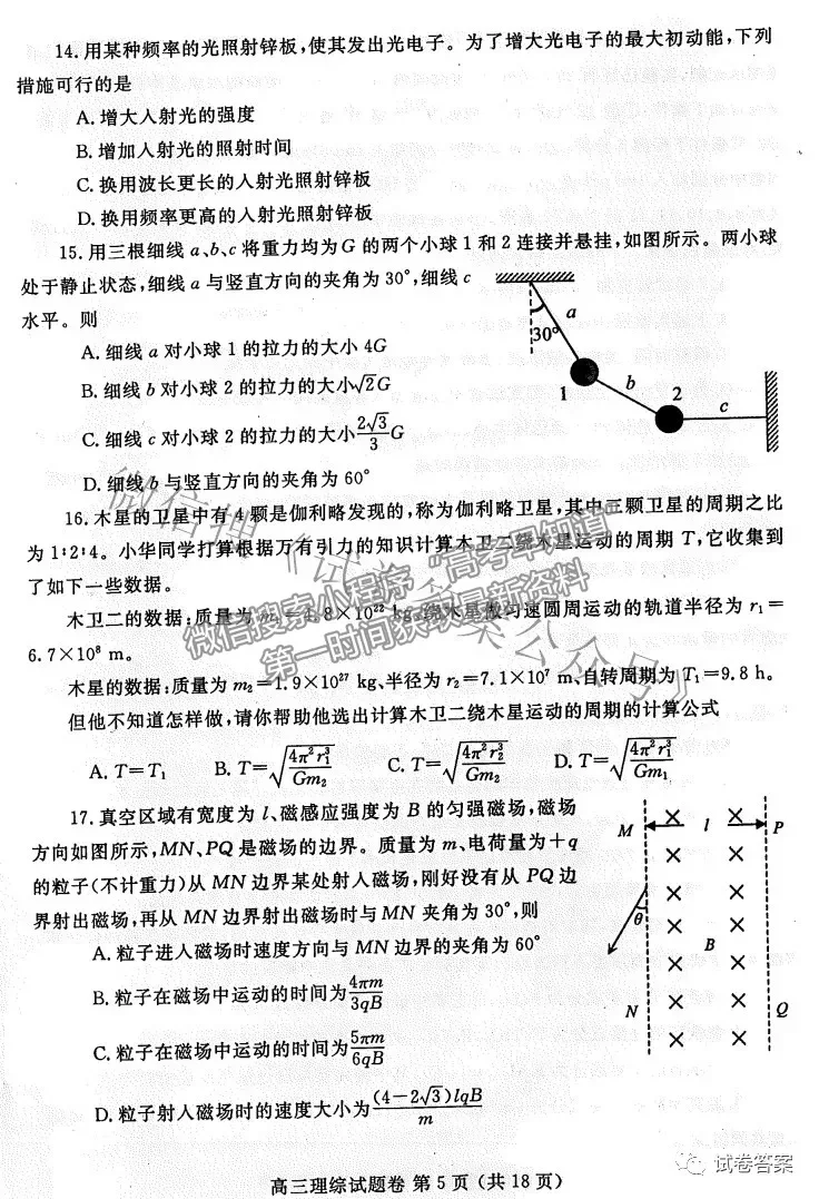 2021鄭州三測(cè)理綜試題及參考答案