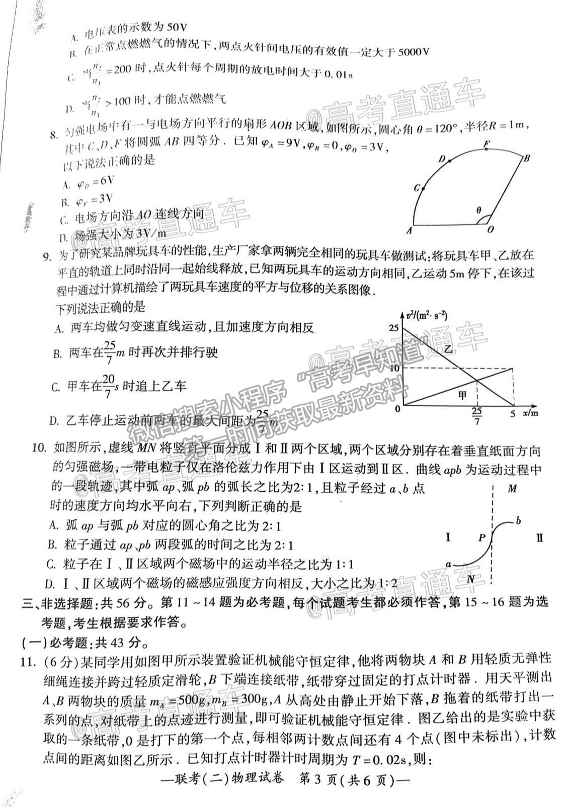 2021衡陽(yáng)二模物理試題及參考答案