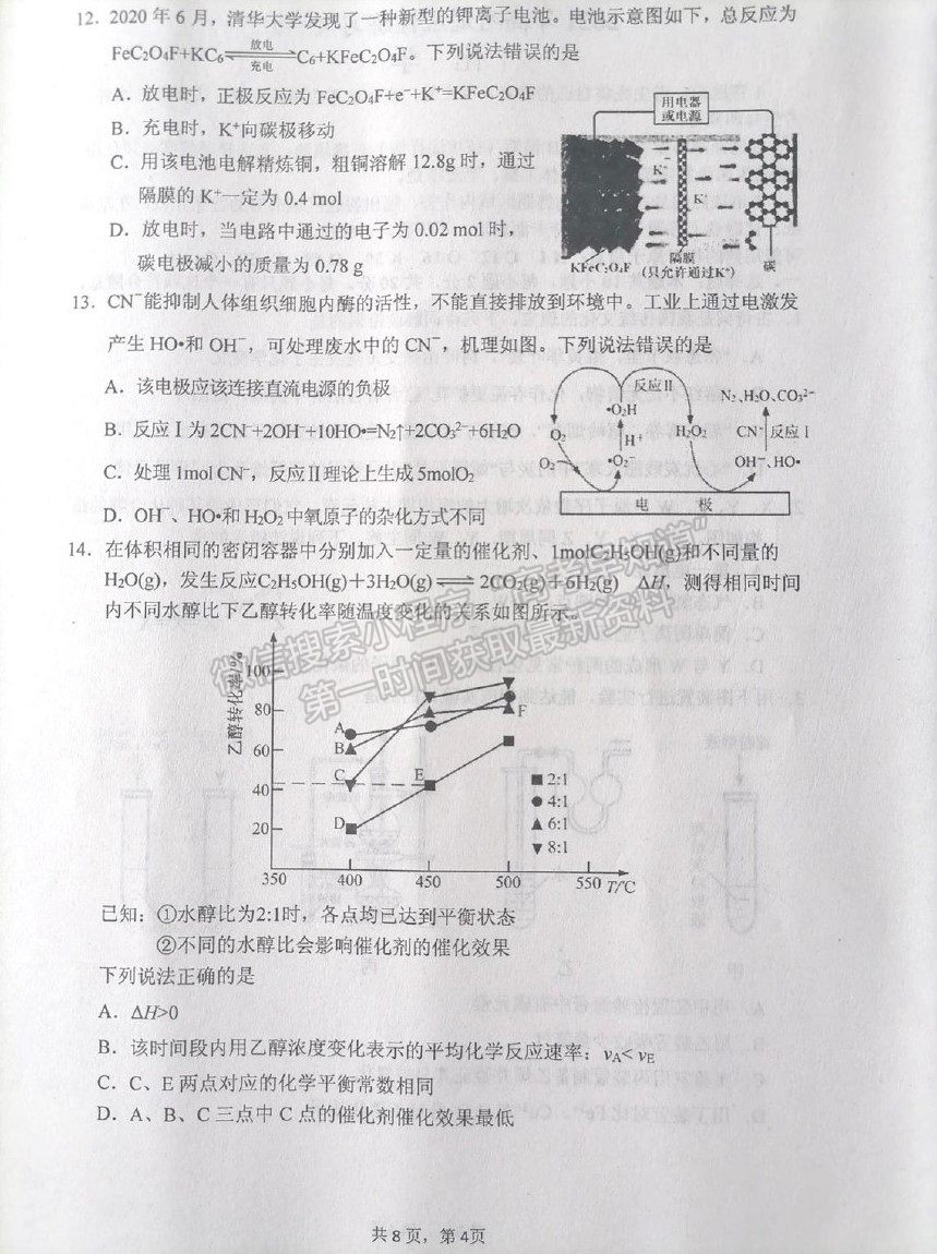 2021煙臺二?；瘜W試題及參考答案