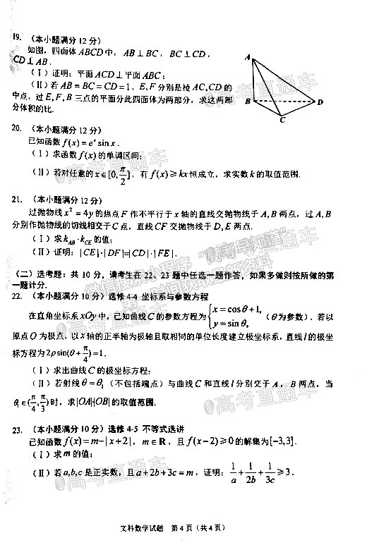 2021長春四模文數試題及參考答案