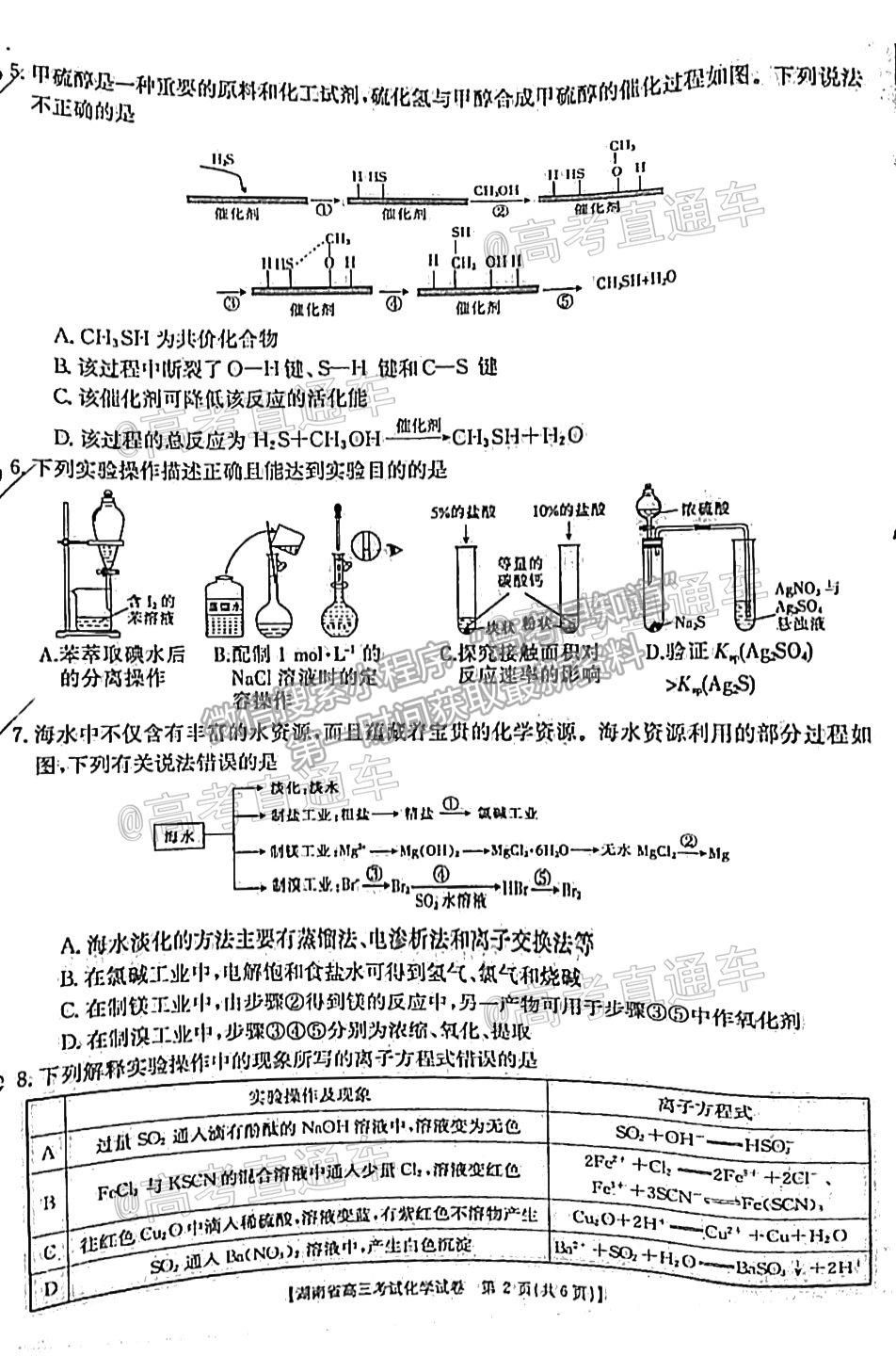 2021邵陽(yáng)二?；瘜W(xué)試題及參考答案