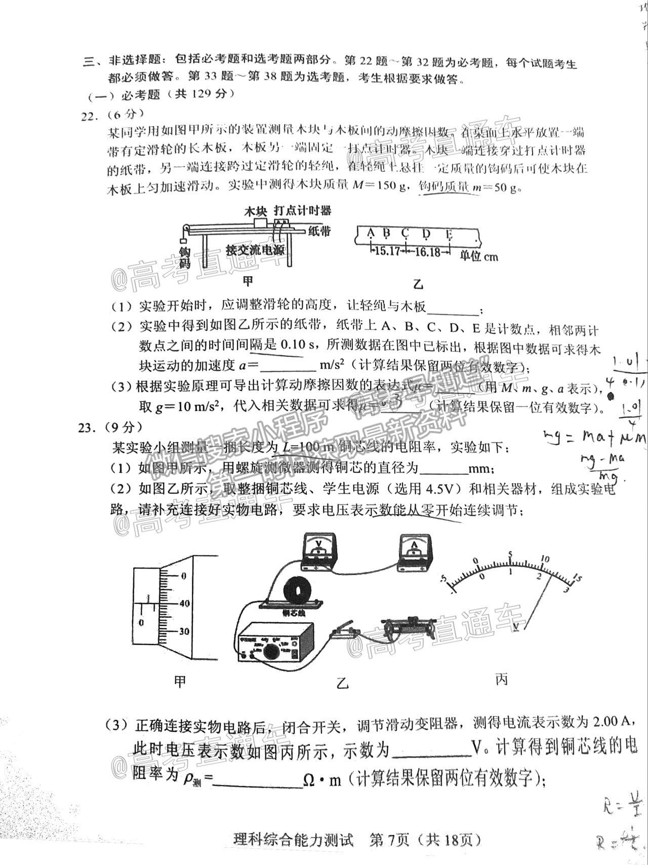 2021長春四模理綜試題及參考答案