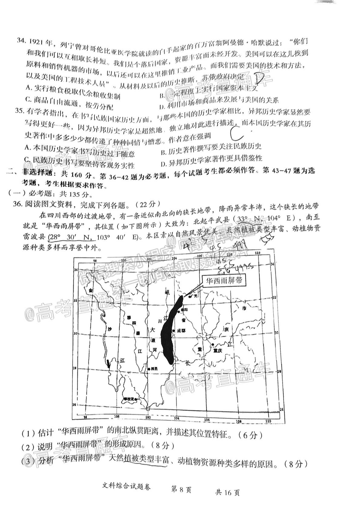 2021曲靖市二測文綜試題及參考答案