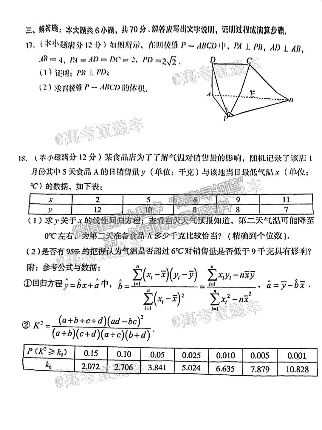 2021曲靖市二測文數(shù)試題及參考答案