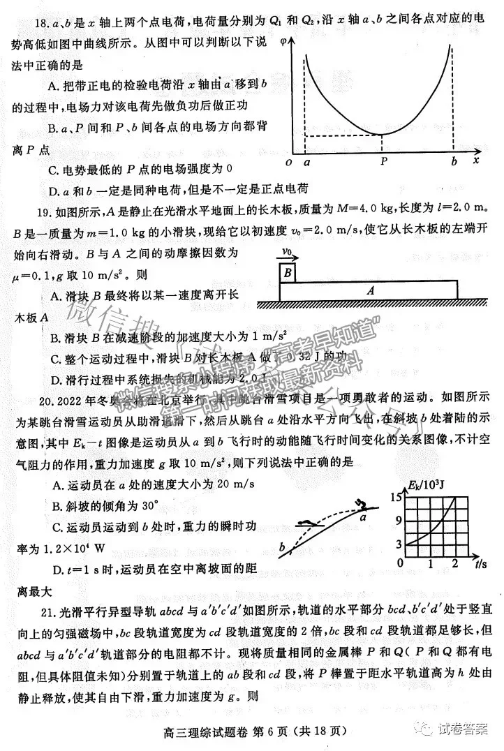 2021鄭州三測(cè)理綜試題及參考答案