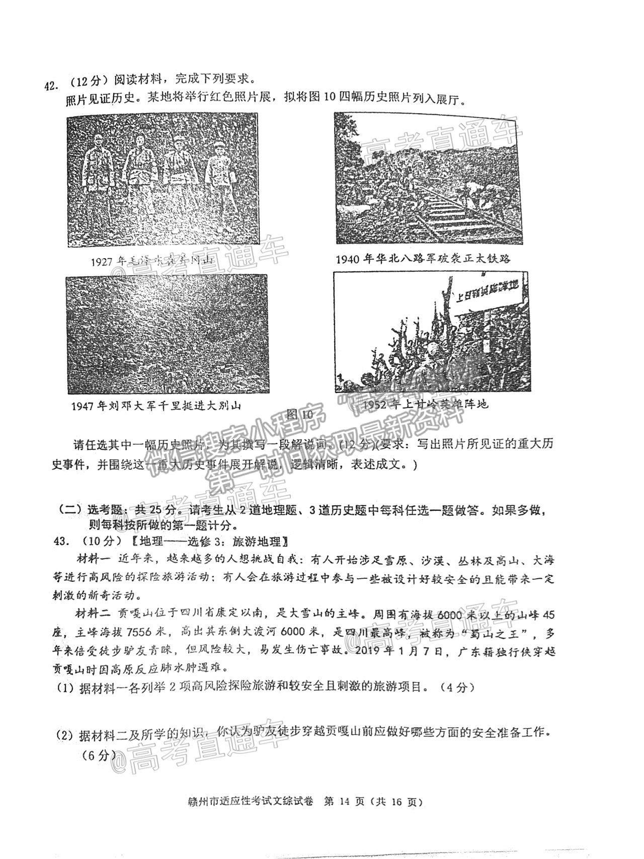 2021贛州二模文綜試題及參考答案