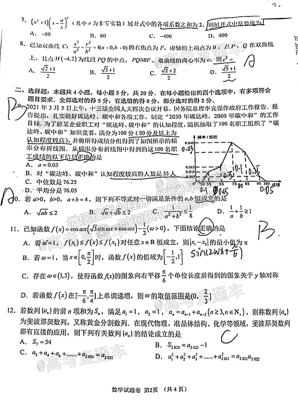 2021懷化二模數學試題及參考答案