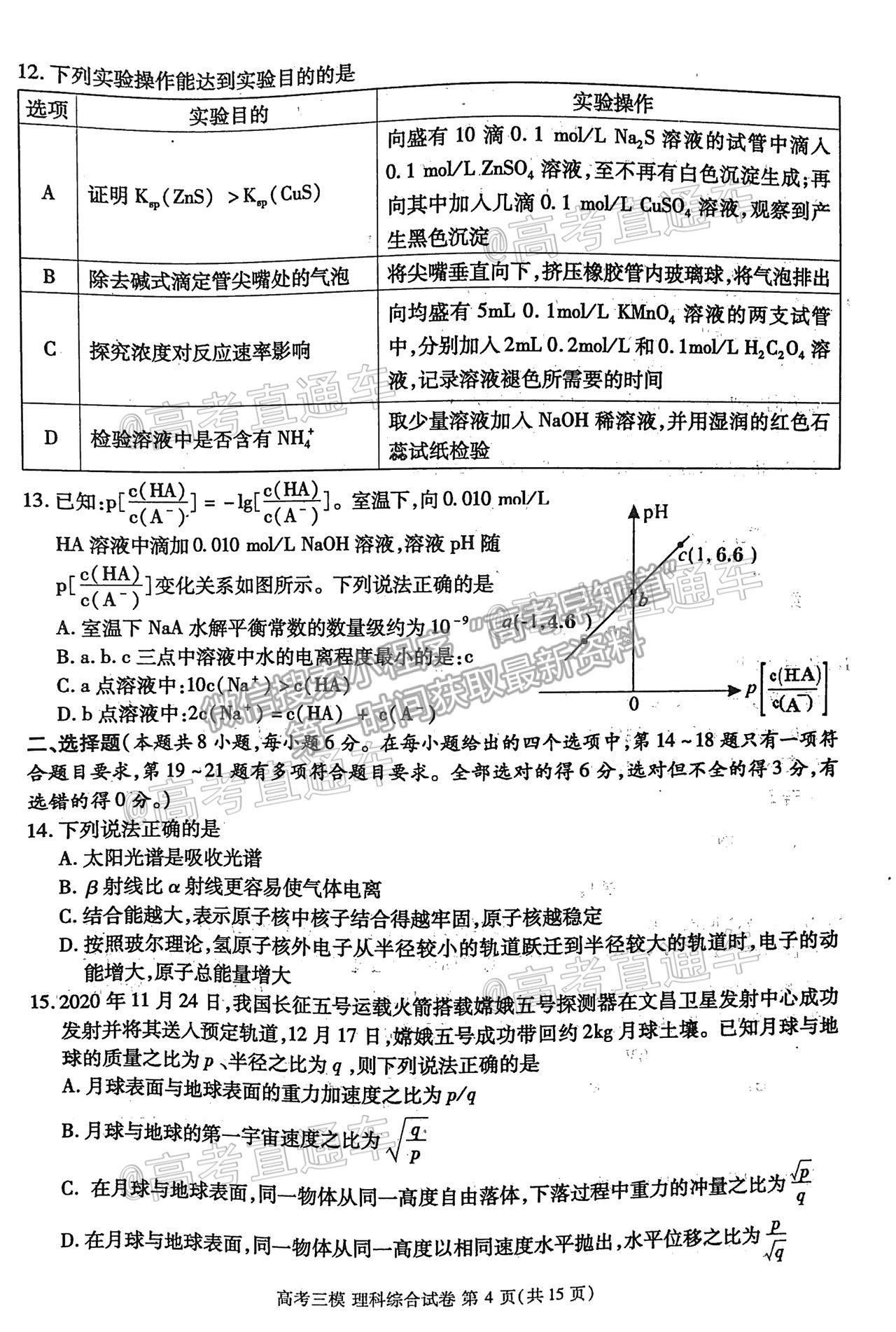 2021九江三模理綜試題及參考答案