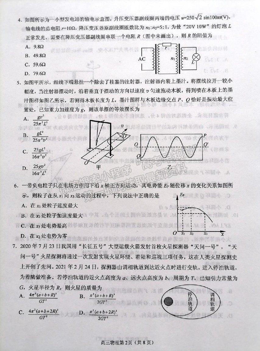 2021煙臺(tái)二模物理試題及參考答案