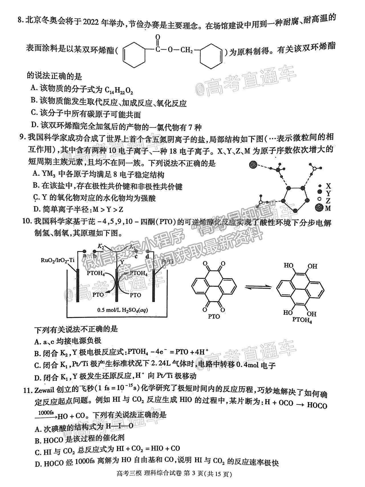 2021九江三模理綜試題及參考答案